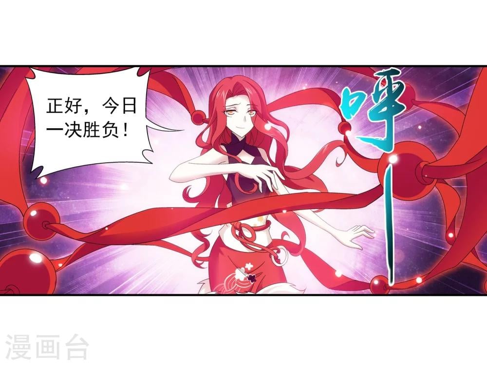 斗破苍穹之大主宰 - 第105话 唐芊儿VS红绫 - 3