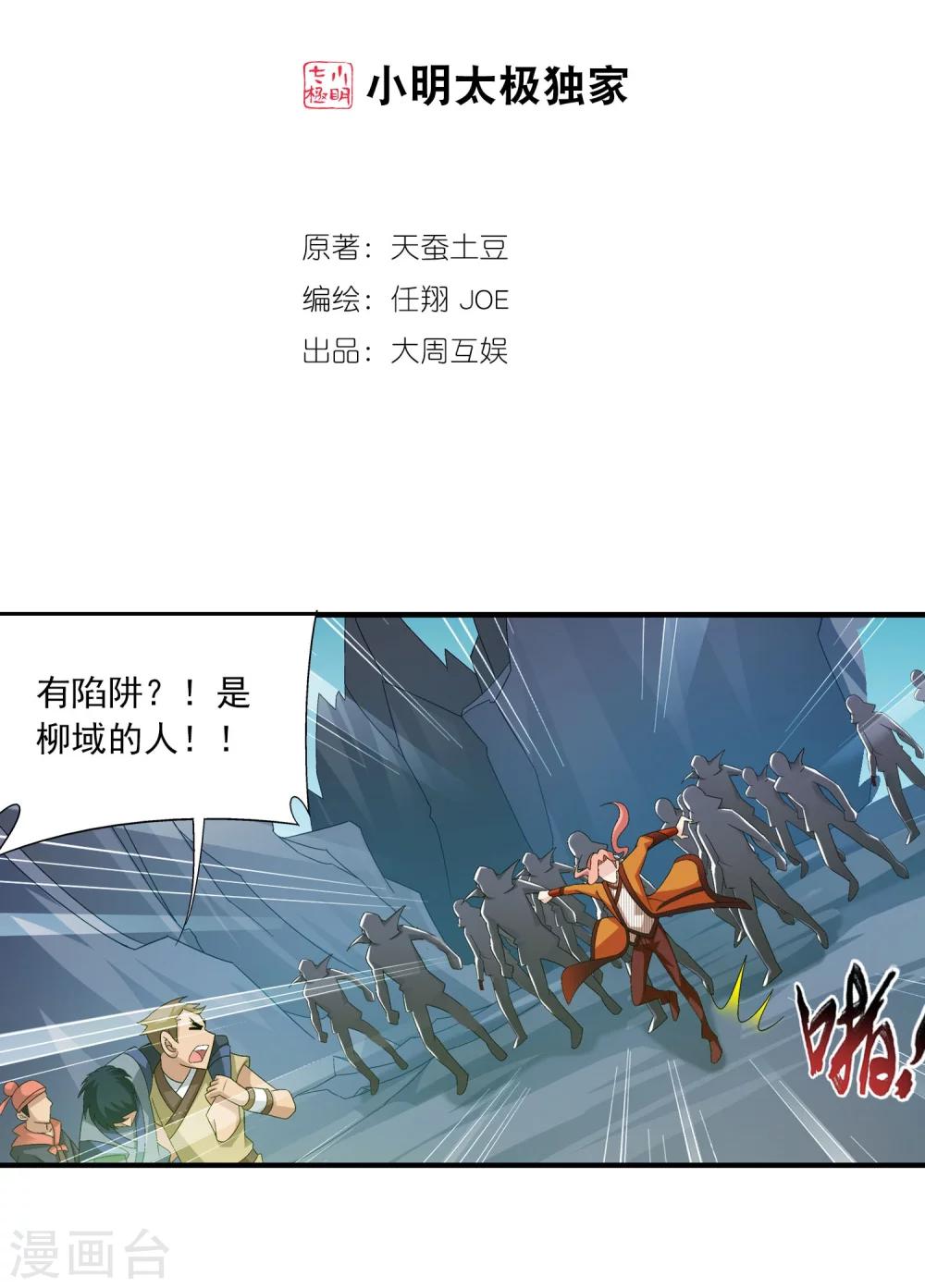 鬥破蒼穹之大主宰 - 第119話 演技過人 - 2