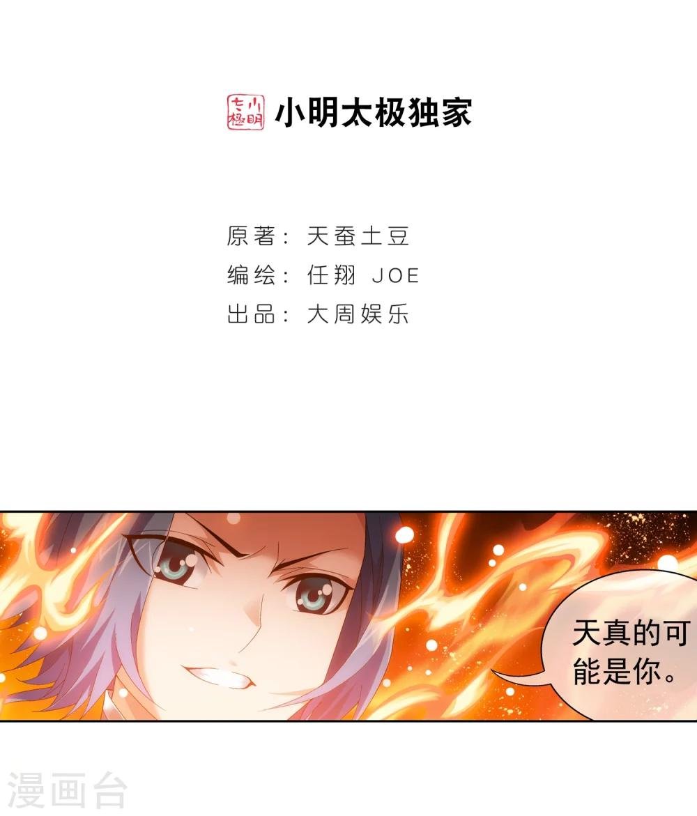 斗破苍穹之大主宰 - 第213话 杨弘化身虎蛟 - 2