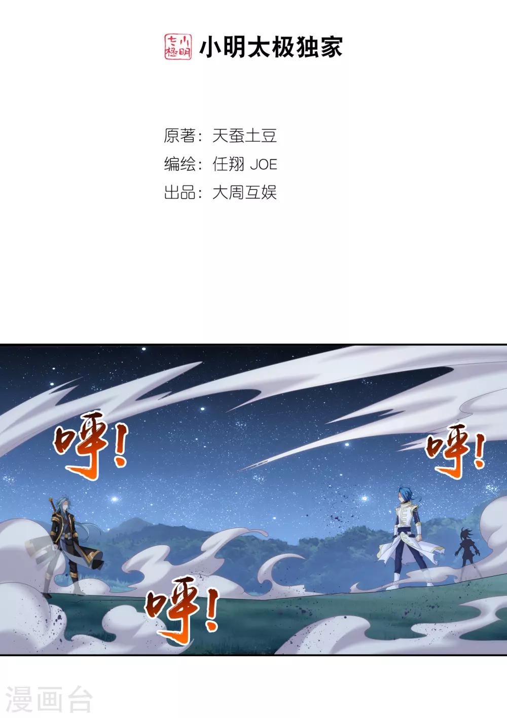 鬥破蒼穹之大主宰 - 第309話 避無可避！ - 2