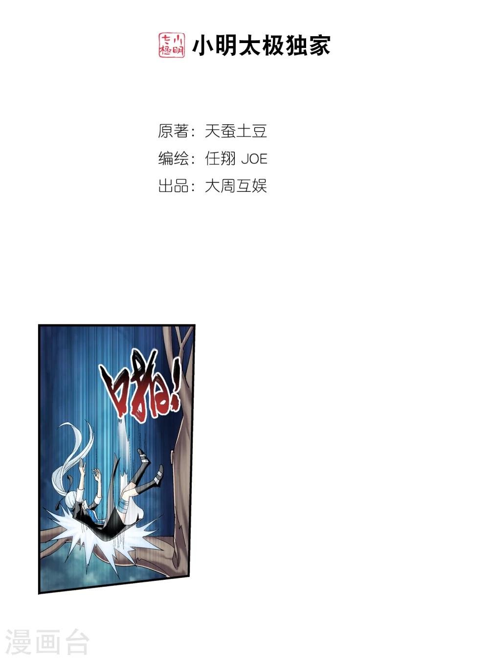 鬥破蒼穹之大主宰 - 第33話 英雄救美 - 2