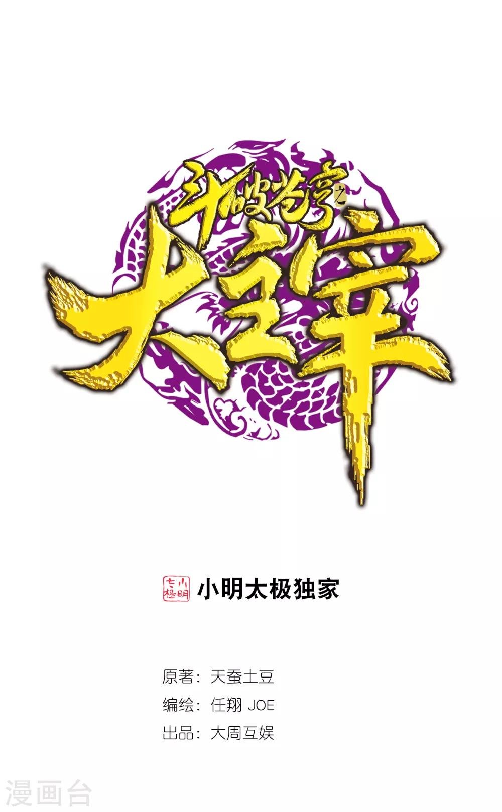鬥破蒼穹之大主宰 - 第395話 複製靈陣？！ - 1