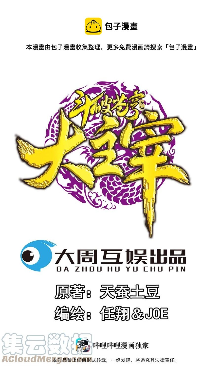 斗破苍穹之大主宰 - 542 姬玄破不了的，我来破！ - 1