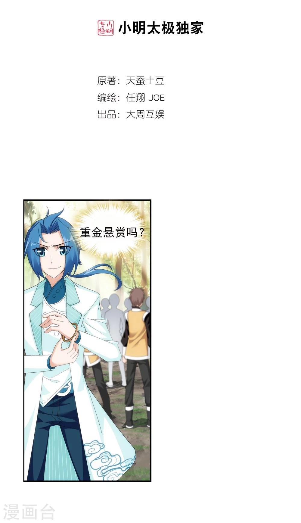 鬥破蒼穹之大主宰 - 第57話 暗藏??圖 - 2