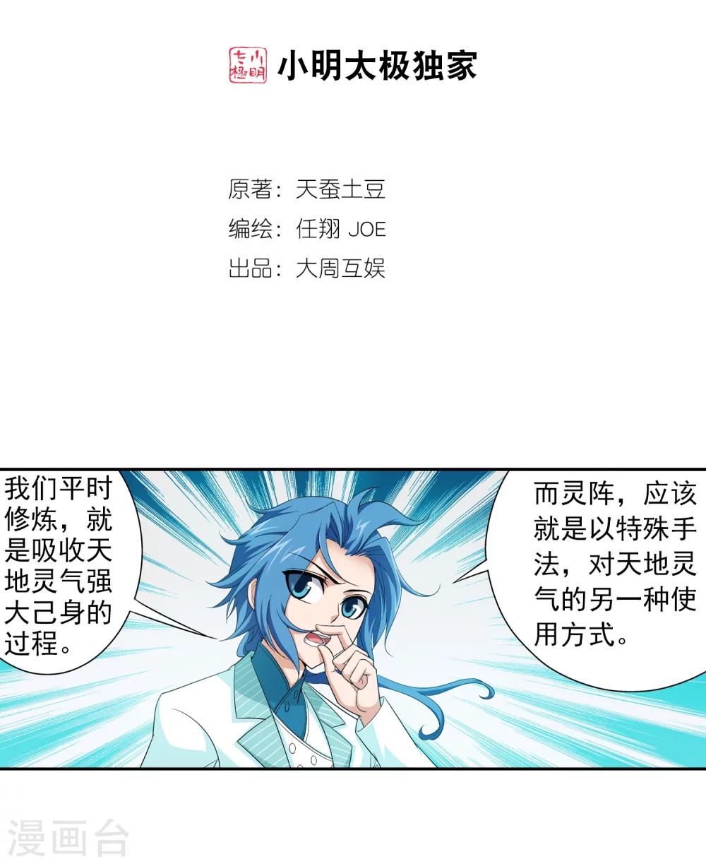 斗破苍穹之大主宰 - 第65话 学习灵阵 - 2