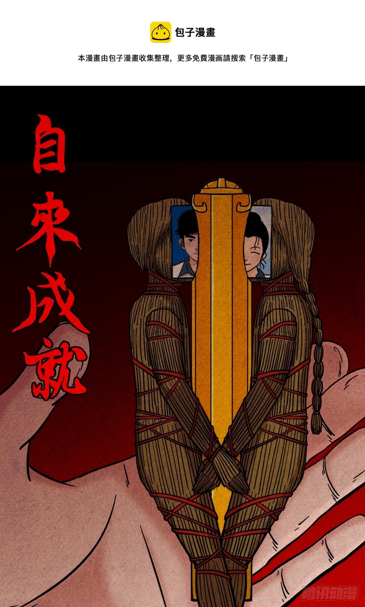 鬥厭神 - 自來成就(1/2) - 1