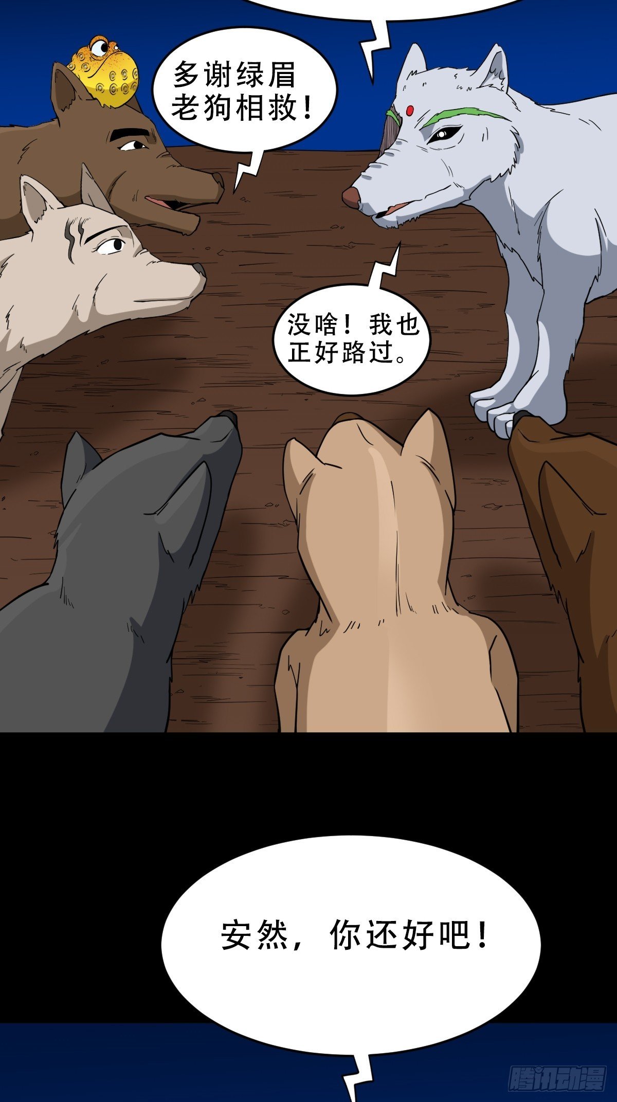 鬥厭神 - 夜狗哭(1/2) - 2