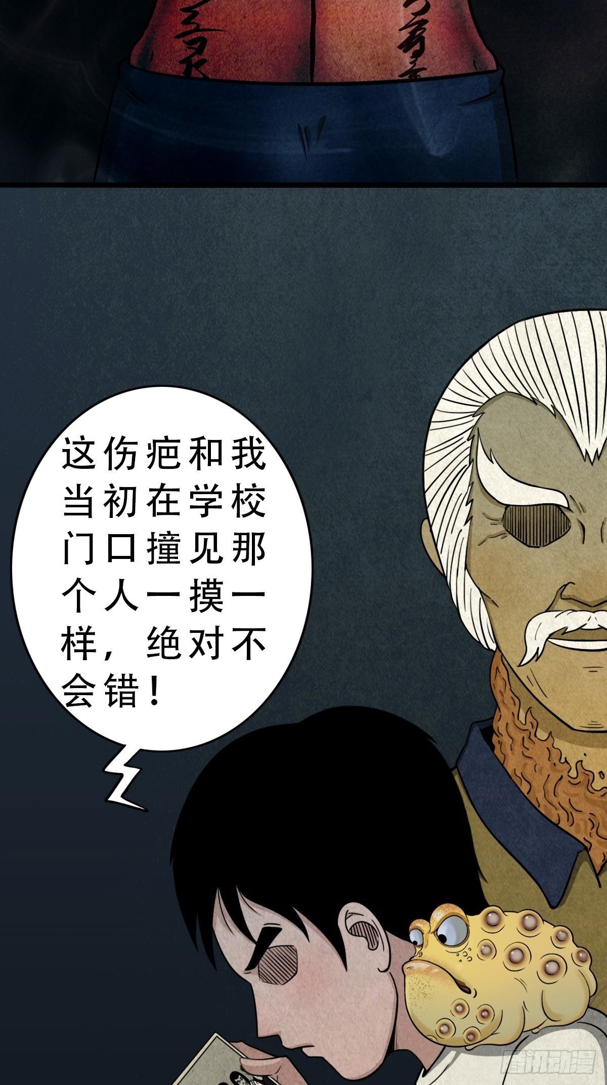 鬥厭神 - 亡神(1/2) - 2