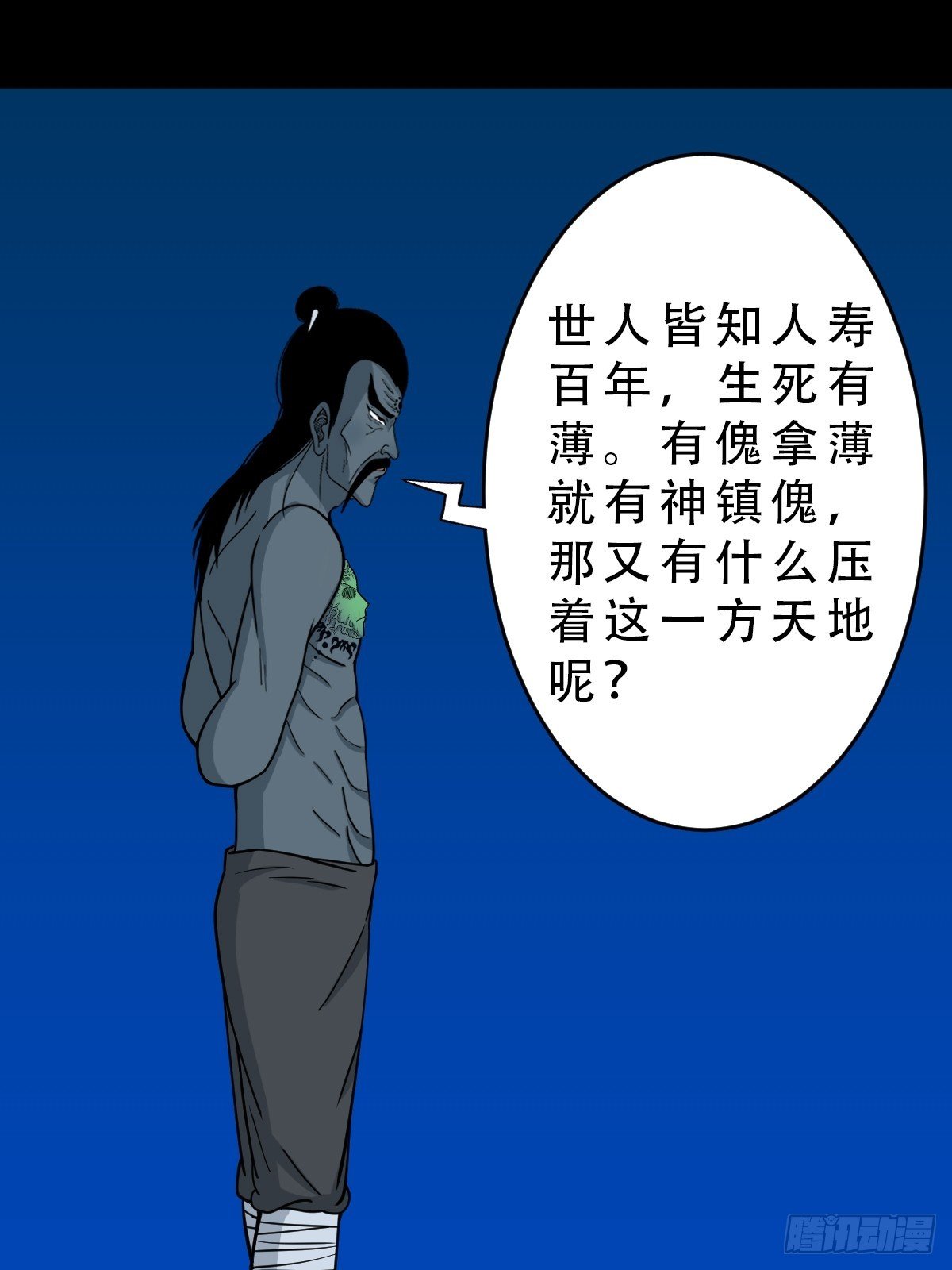 鬥厭神 - 三垣天(1/2) - 1
