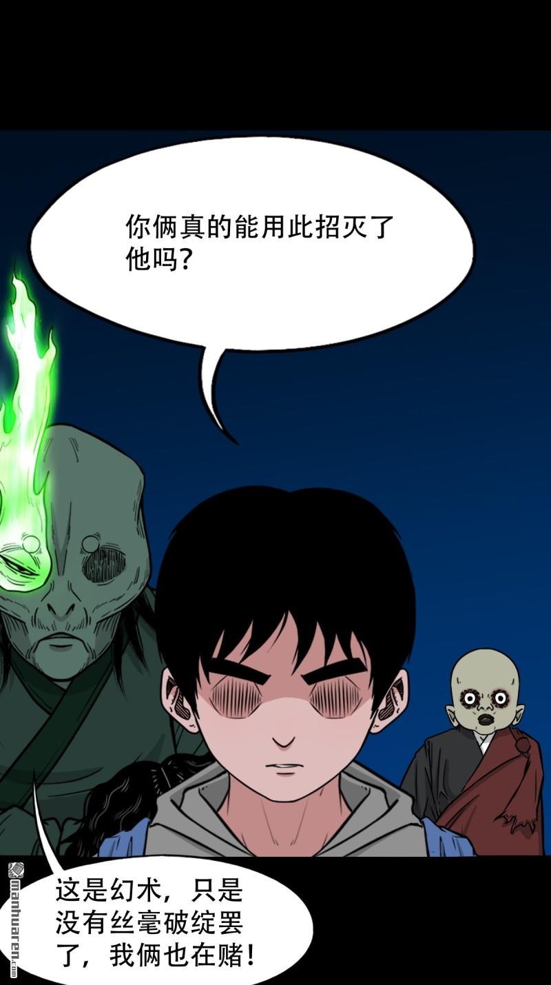 鬥厭神 - 第254回 化畜肖 - 1