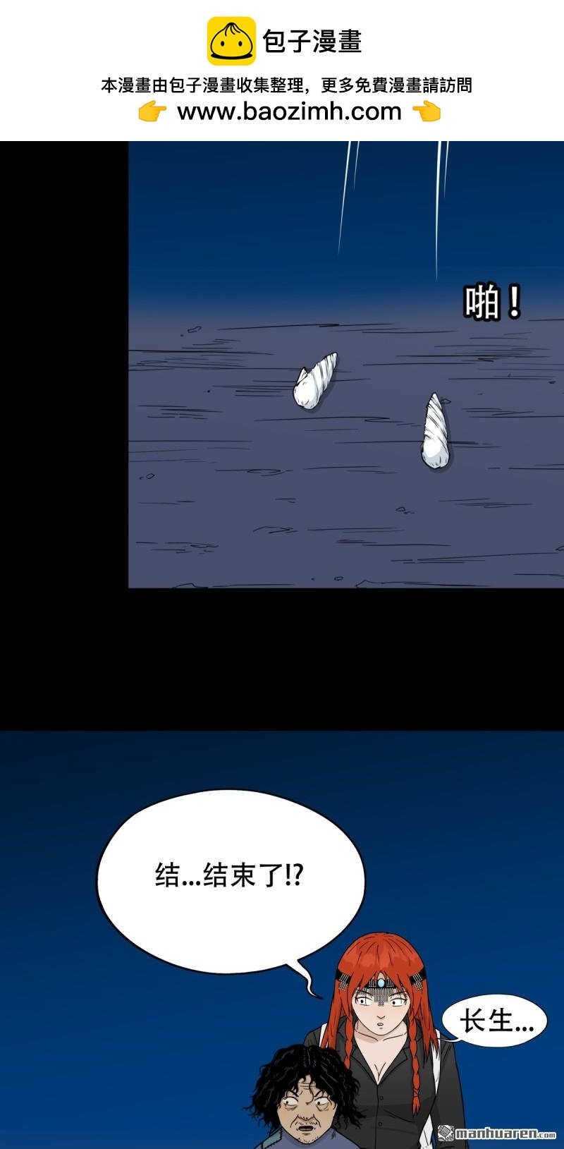 鬥厭神 - 第260回 浮魂入夢(1/2) - 2