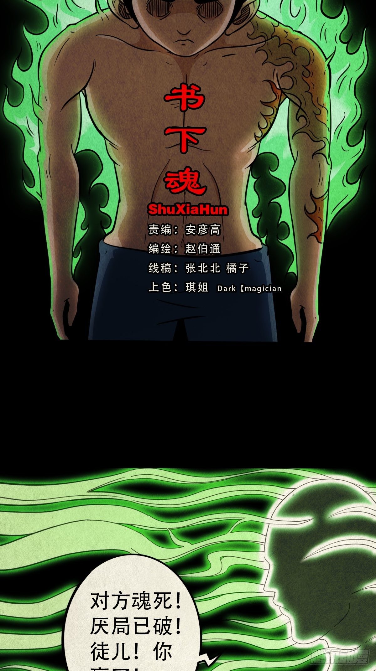 鬥厭神 - 書下魂(1/2) - 2