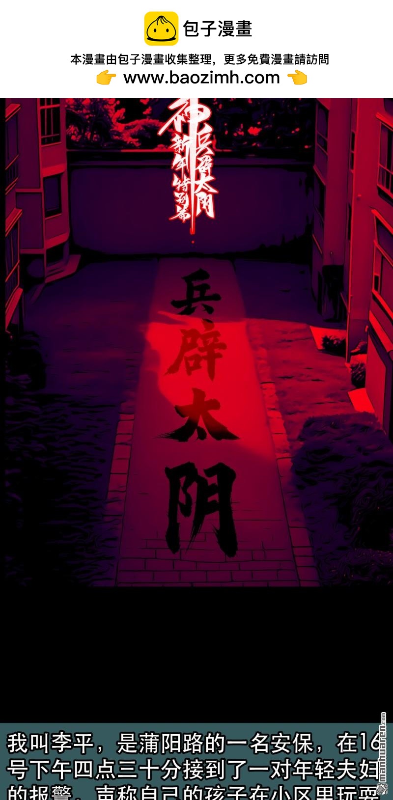 鬥厭神 - 第354回 新年特別篇·兵闢太陰(1/3) - 2