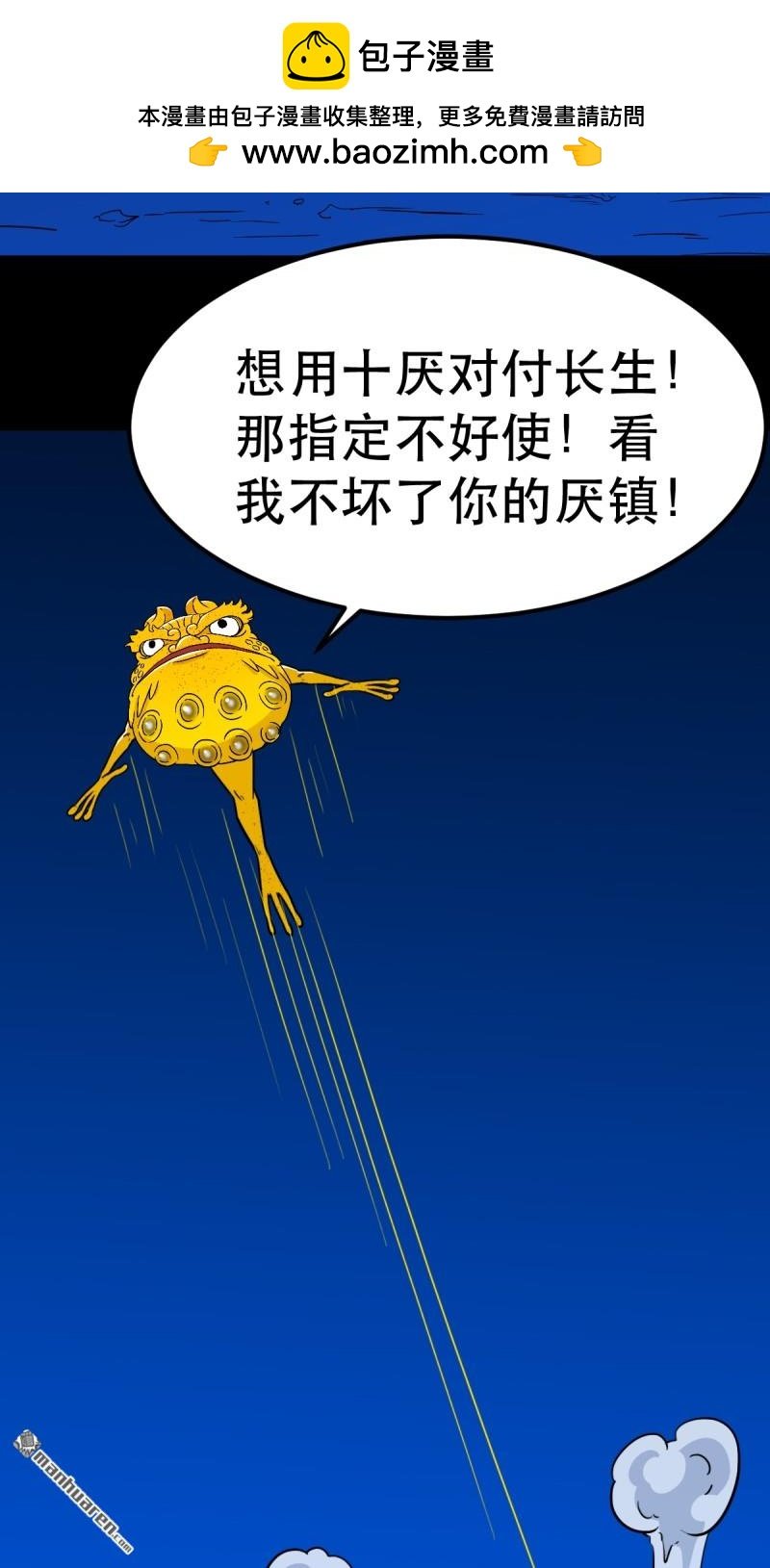 鬥厭神 - 第356回 鬥厭神(1/2) - 2