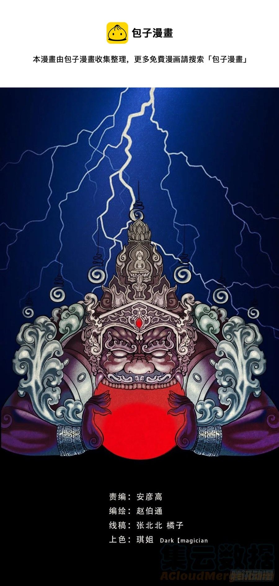 鬥厭神 - 拉胡天神(1/2) - 1