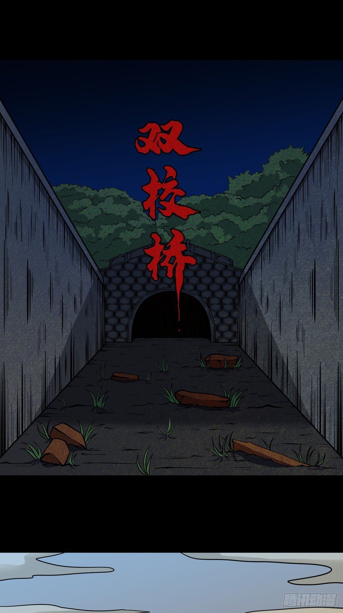 鬥厭神 - 雙校橋(1/2) - 1
