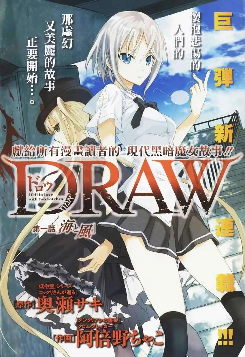 DRAW魔女沉睡之海 - 第01回 - 1