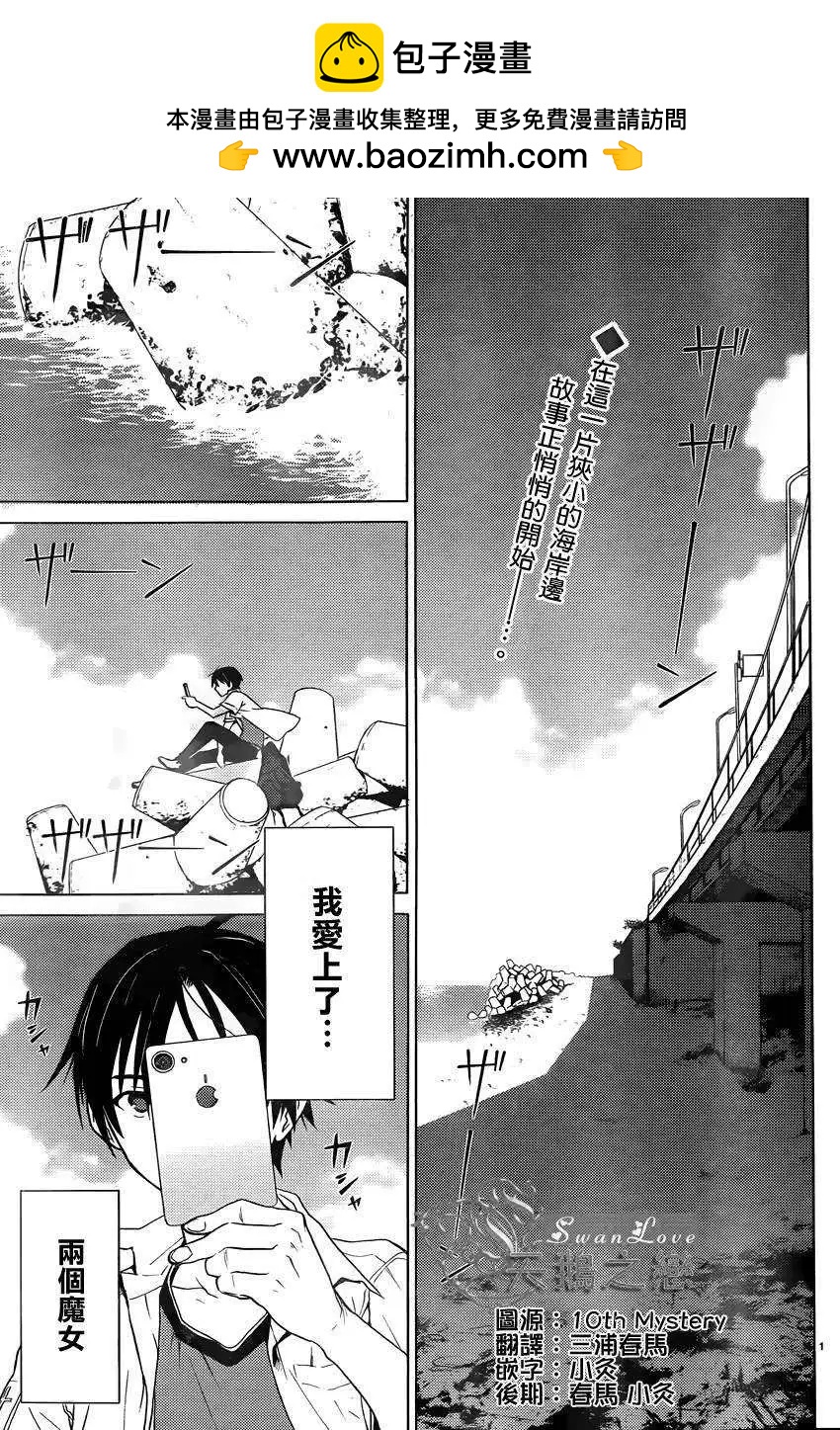 DRAW魔女沉睡之海 - 第01回 - 2