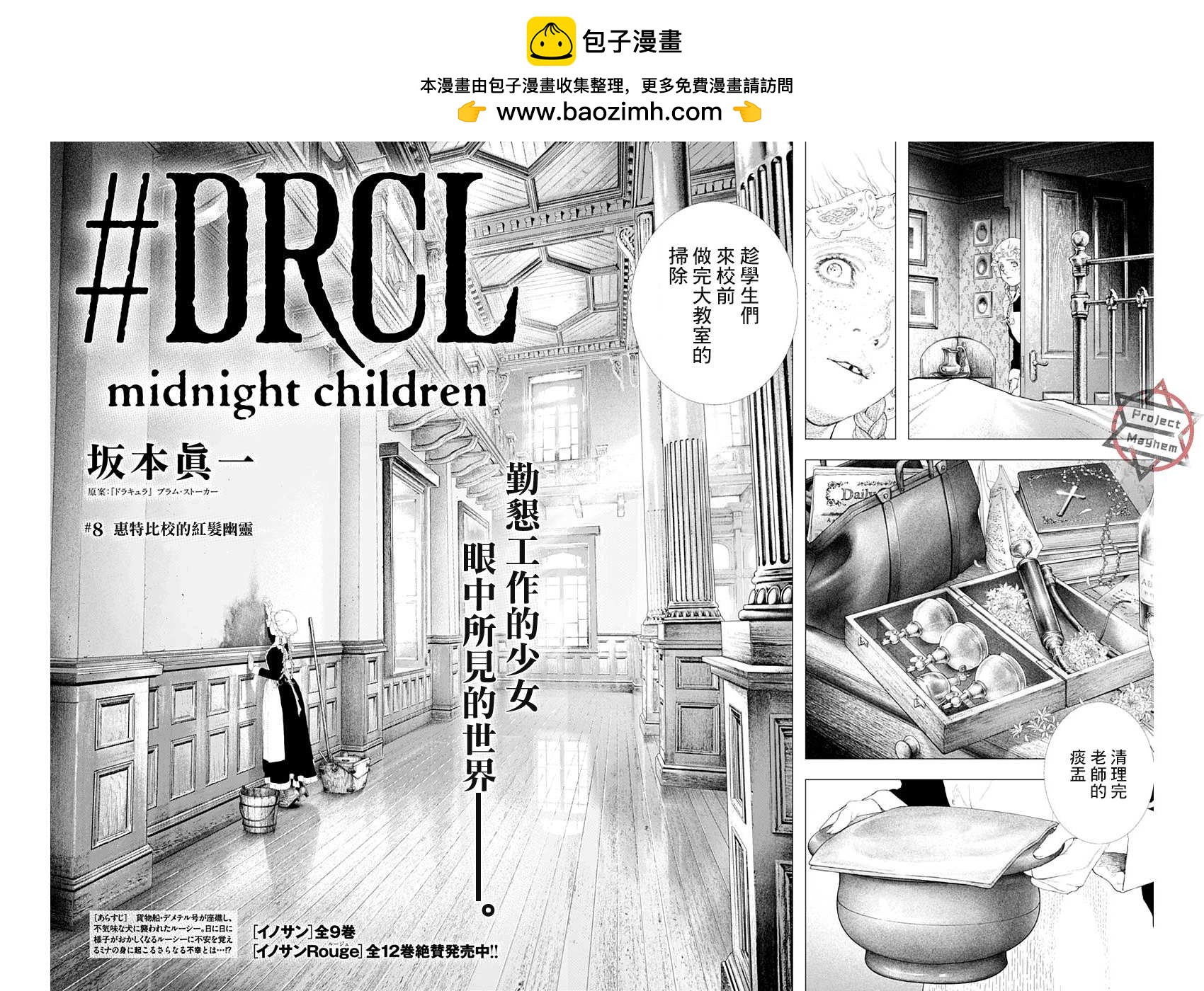 第8話慧特比校的紅髮幽靈 Drcl Midnight Children 包子漫畫