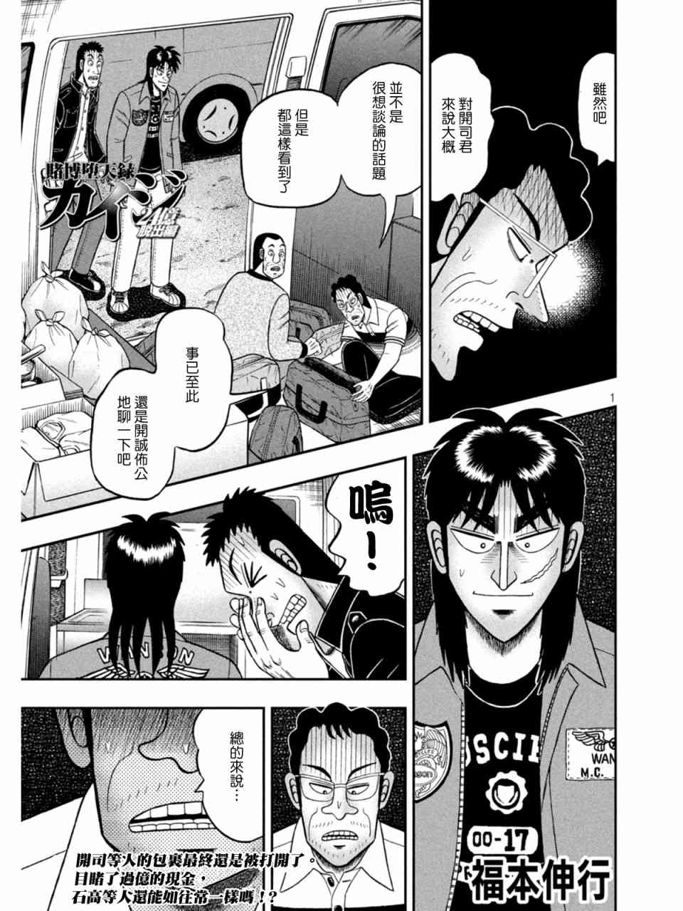 賭博墮天錄-和也篇 - 373話 - 1