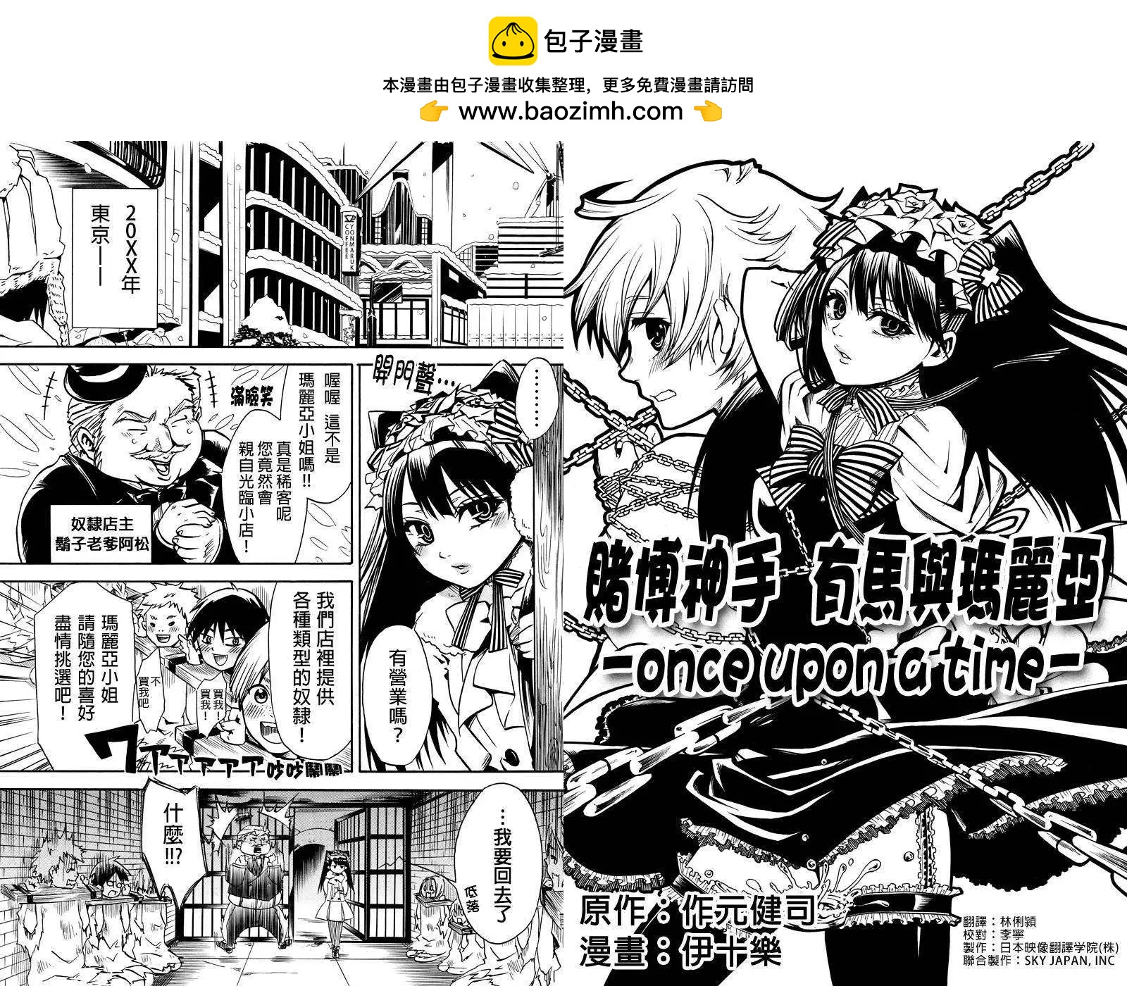 賭博神手 有馬與瑪麗亞 - 第01回 - 2