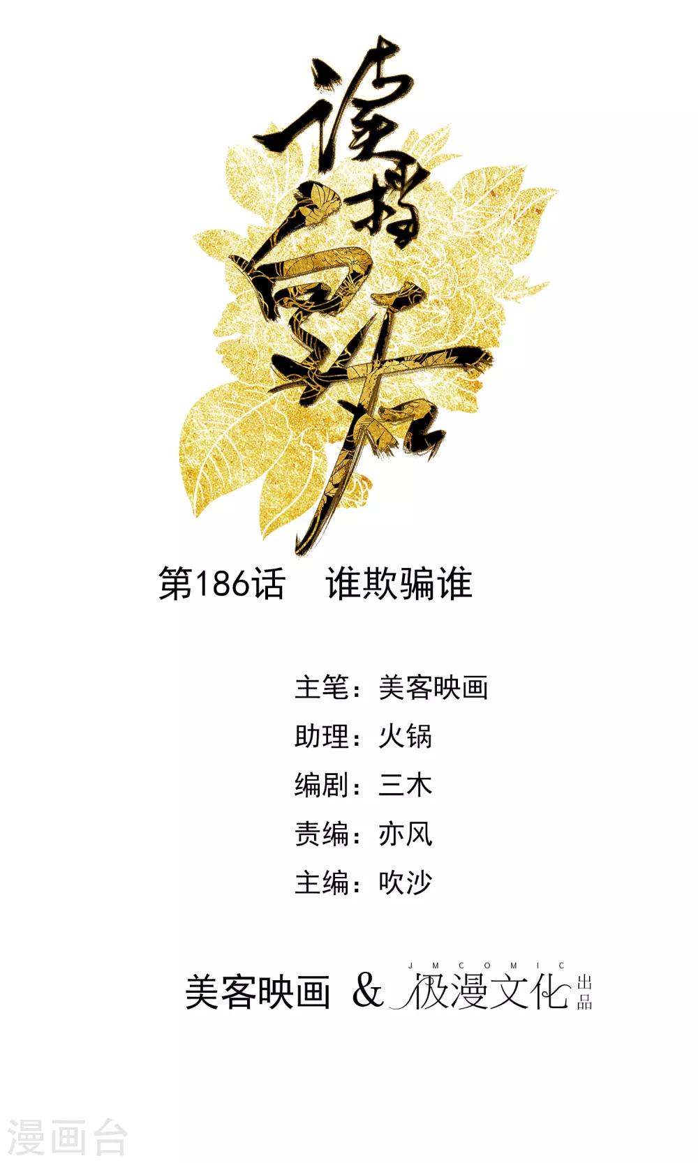 读档皇后 - 第186话 谁欺骗谁 - 1