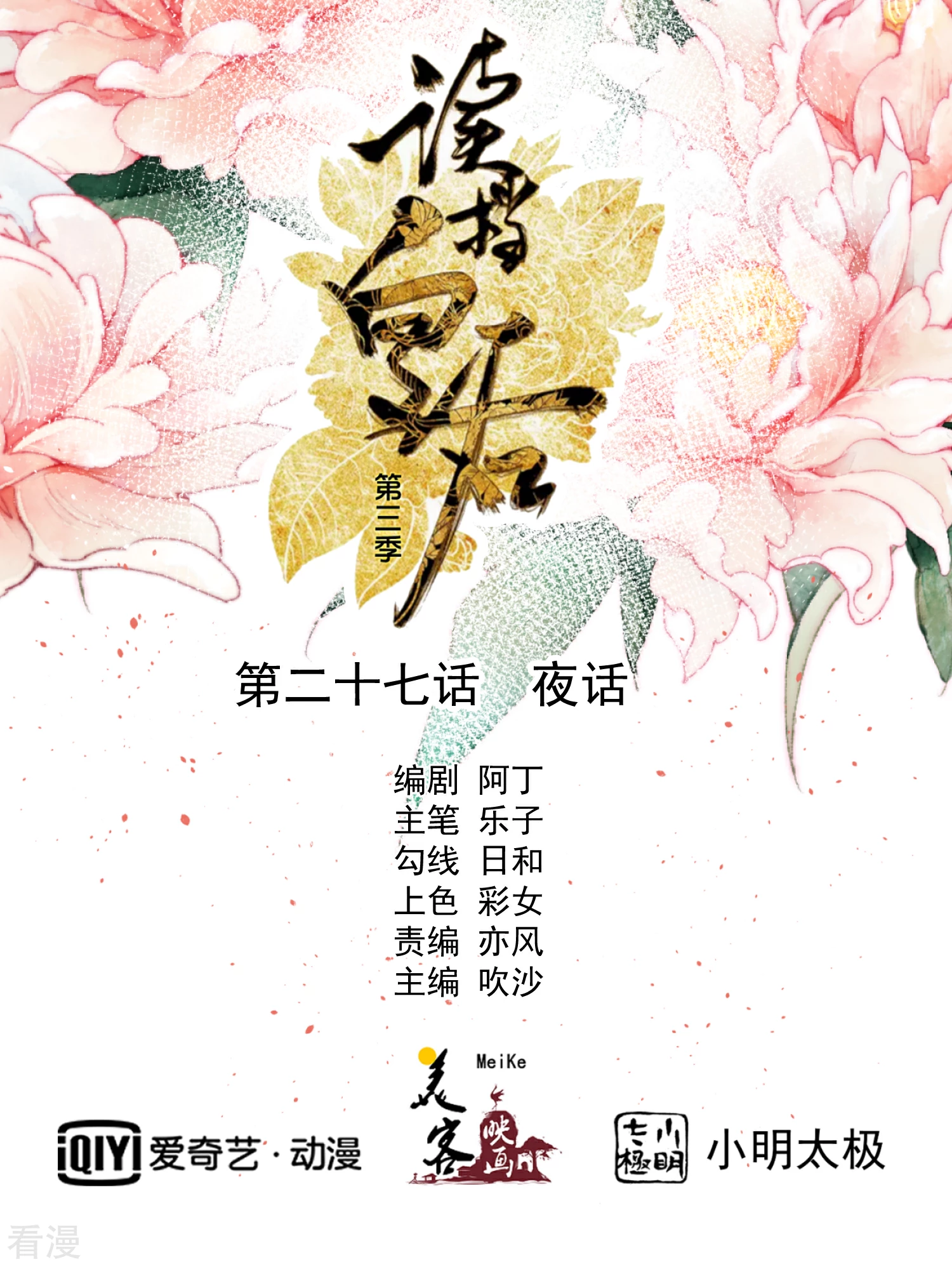 读档皇后 - 第三季第27话 夜话 - 1