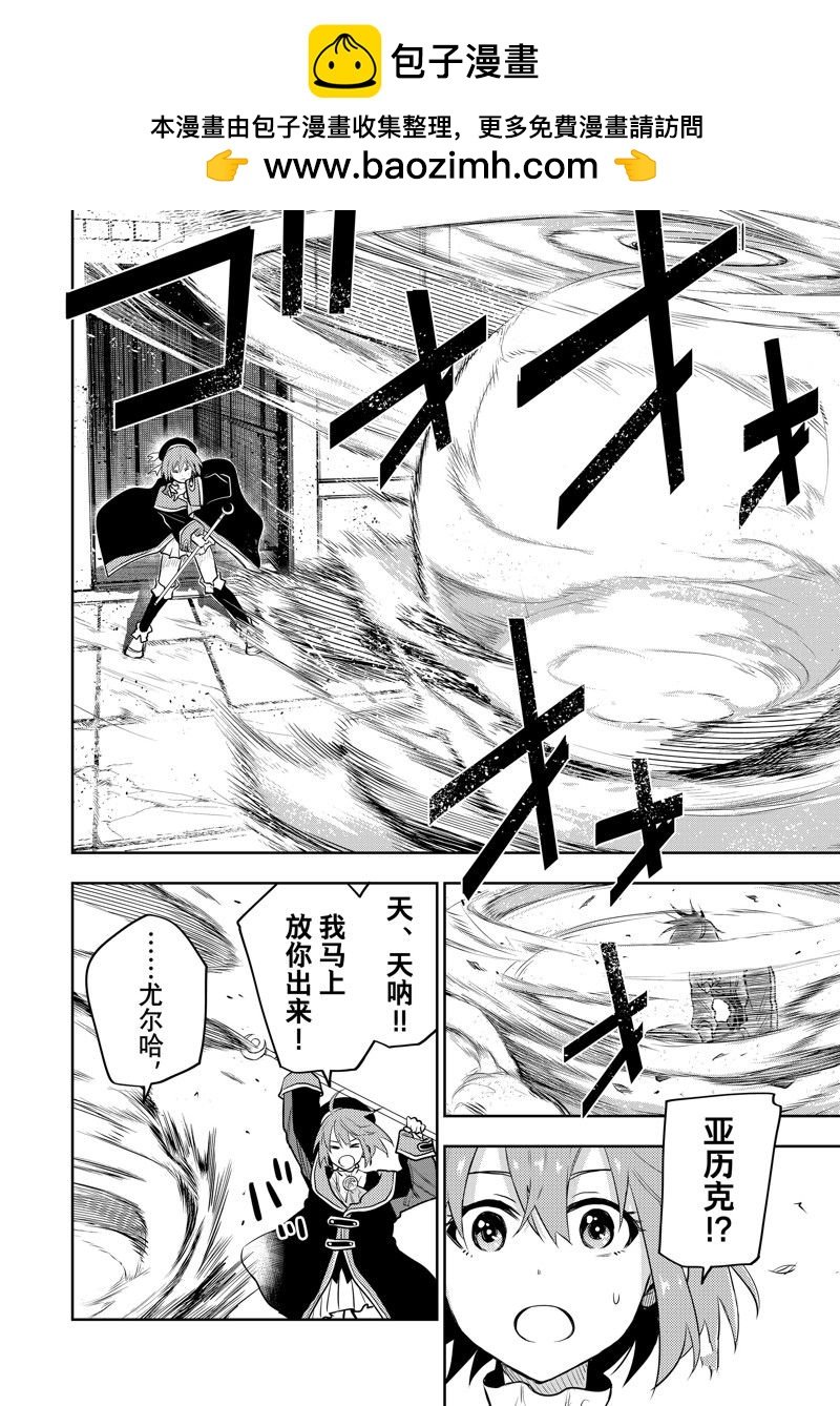 隊友太弱所以貫徹輔助的宮廷魔法師，慘遭流放目標卻是最強 - 第63話 - 2
