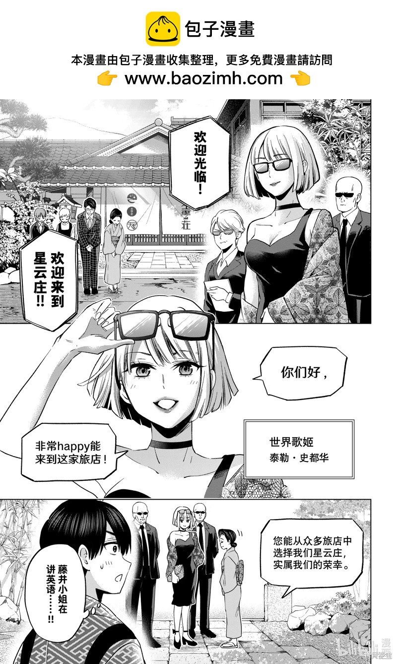 杜鵑的婚約 - 第198話 - 2