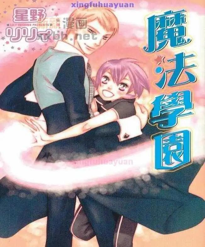 都立魔法學院 - 第01卷(1/2) - 1