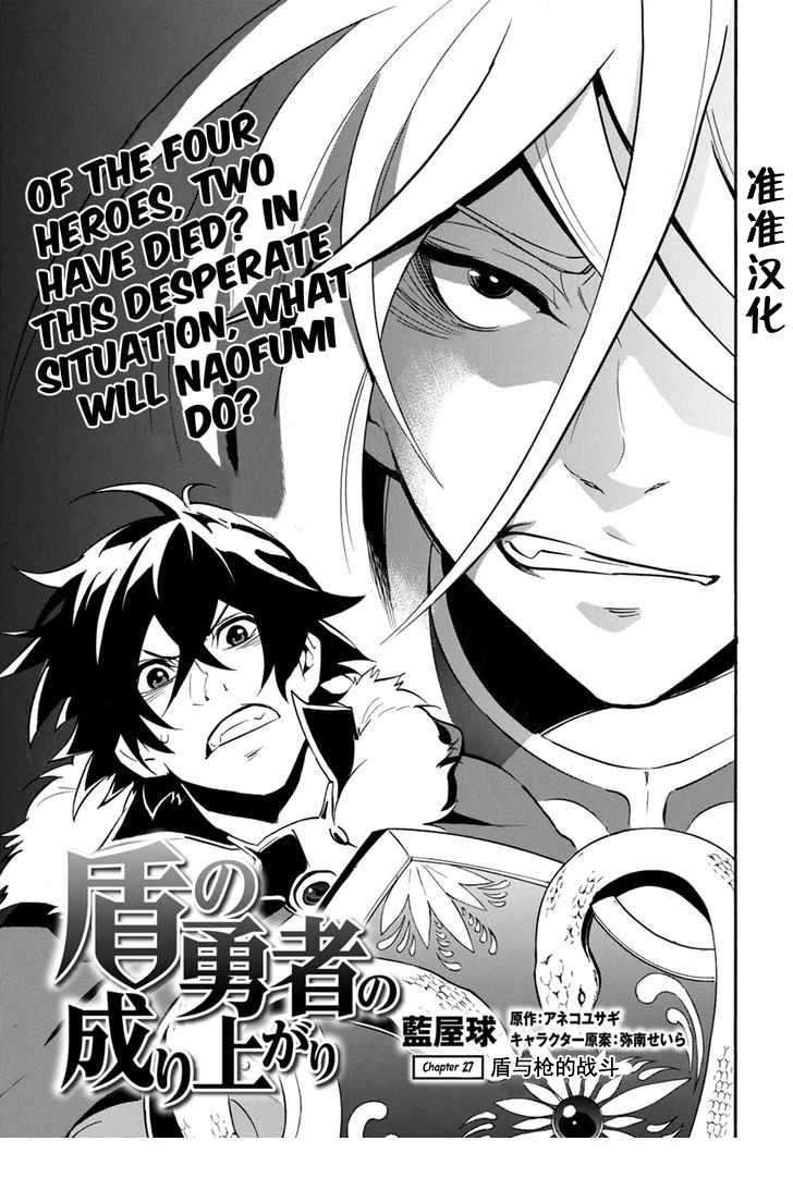 盾之勇者成名錄 - 第27話 - 1