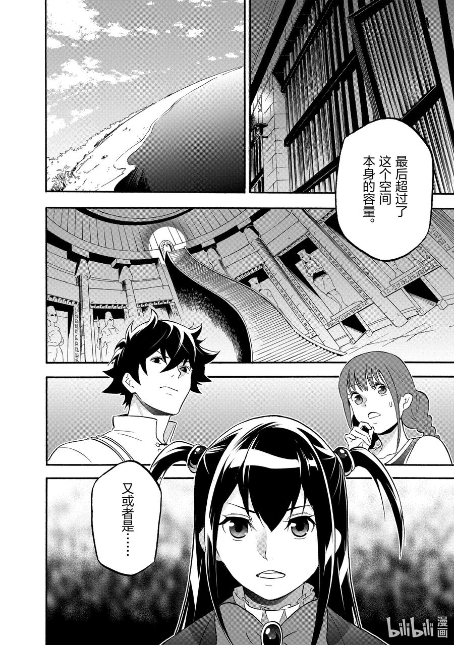 盾之勇者成名錄 - 65 逃離 - 2