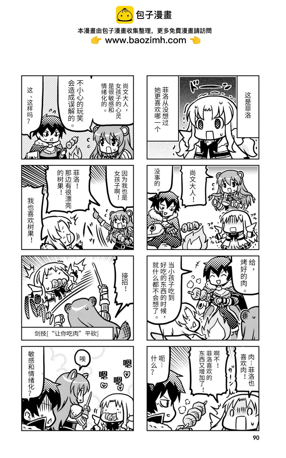 盾之勇者成名錄選集~與菲洛一起~ - 第09話 - 2