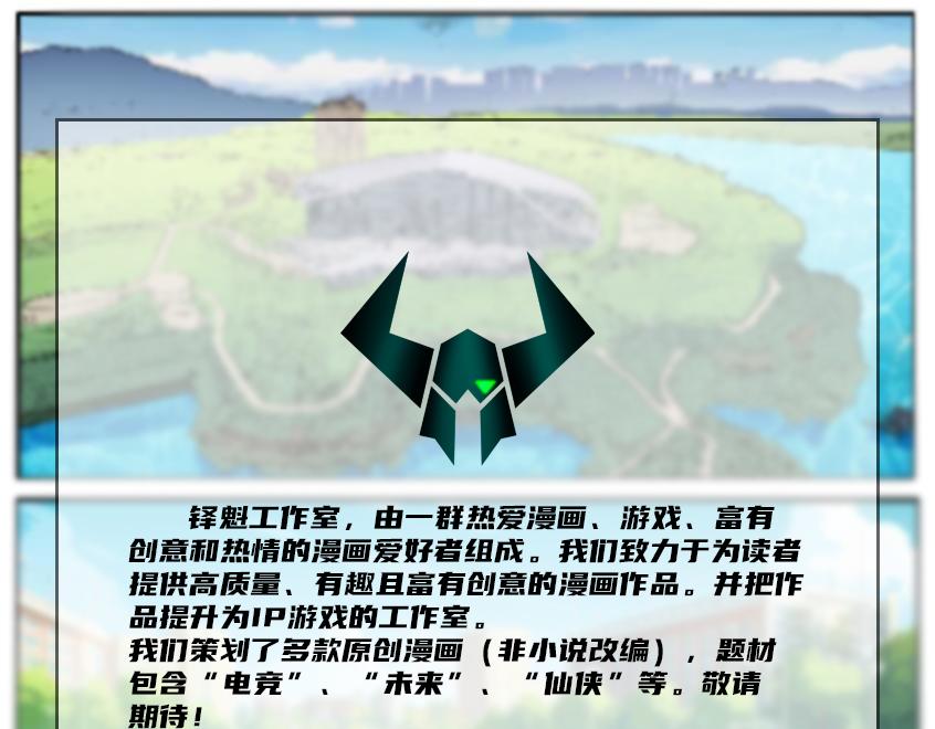 鐸魁電競少年 - 序言 - 1