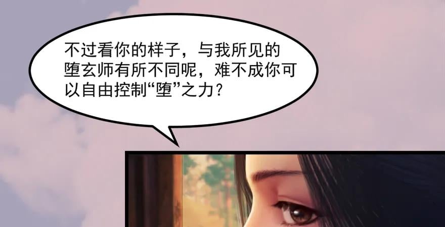 堕玄师 - 158 冬至雪来访(2/2) - 2