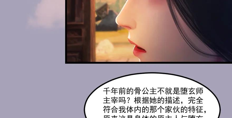 堕玄师 - 158 冬至雪来访(2/2) - 3