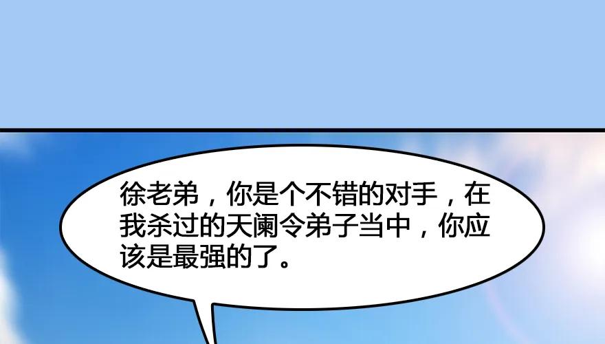 墮玄師 - 第164話 若柳重傷(1/3) - 4