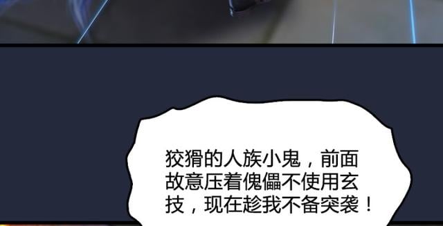 堕玄师 - 第195话：新任务(2/3) - 3