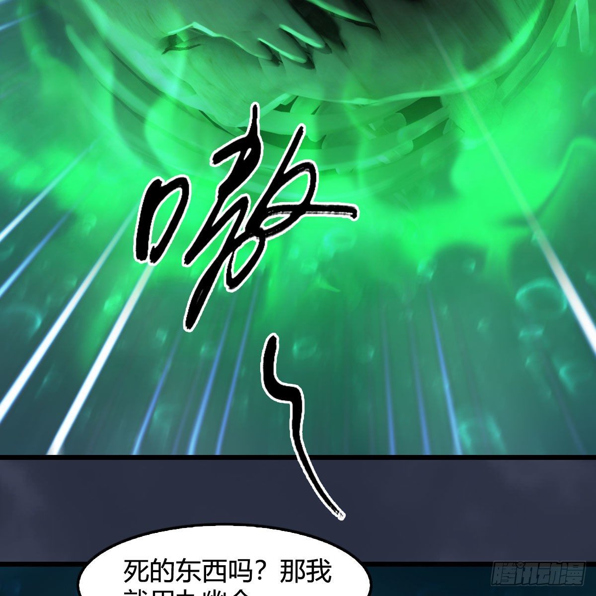 堕玄师 - 第556话：尸鲲(2/2) - 2