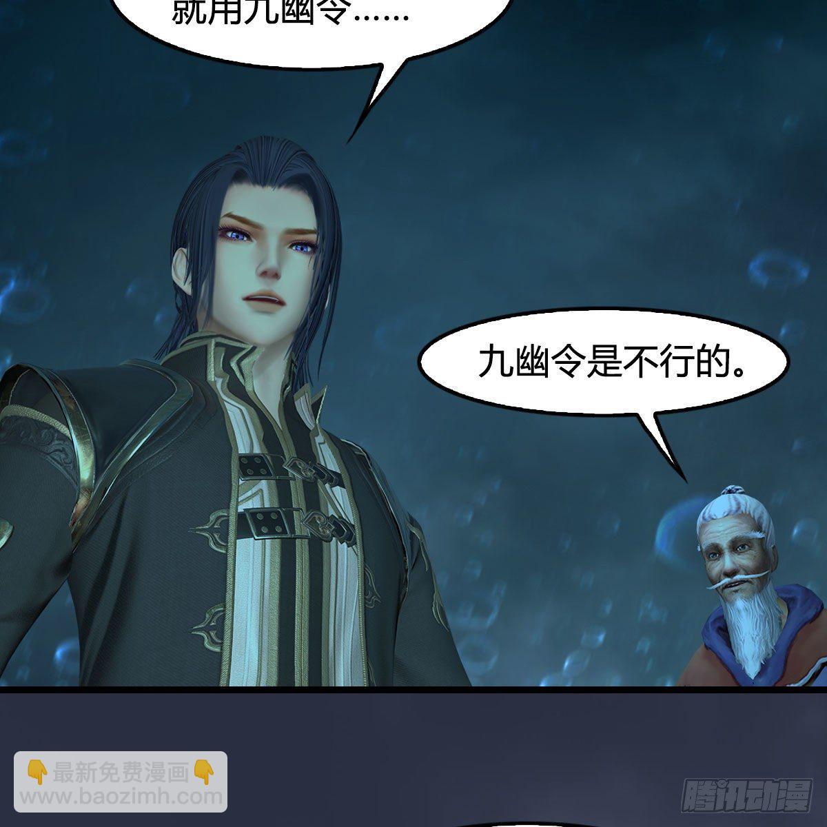 堕玄师 - 第556话：尸鲲(2/2) - 3