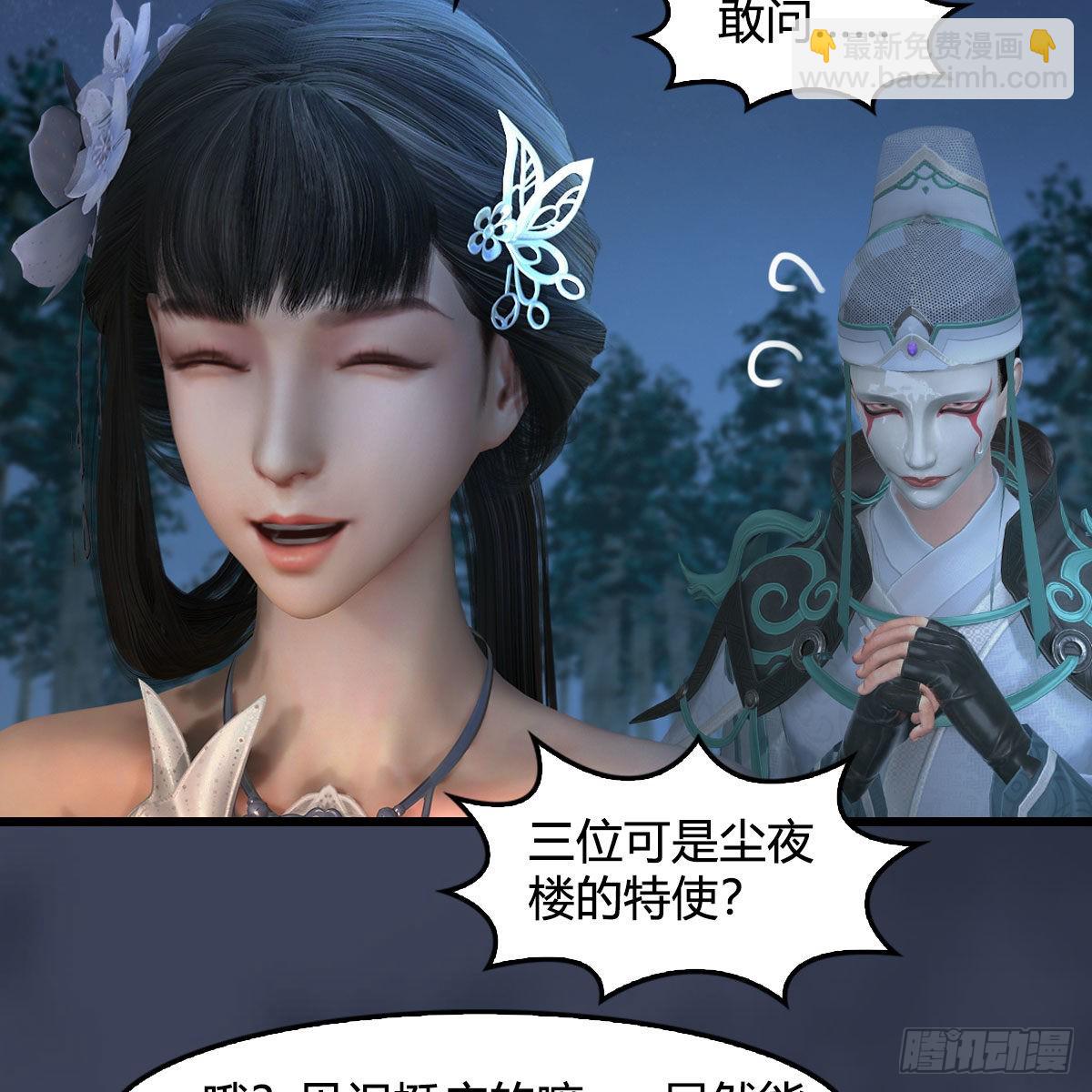 堕玄师 - 第664话：书中仙与茶中仙(2/2) - 1
