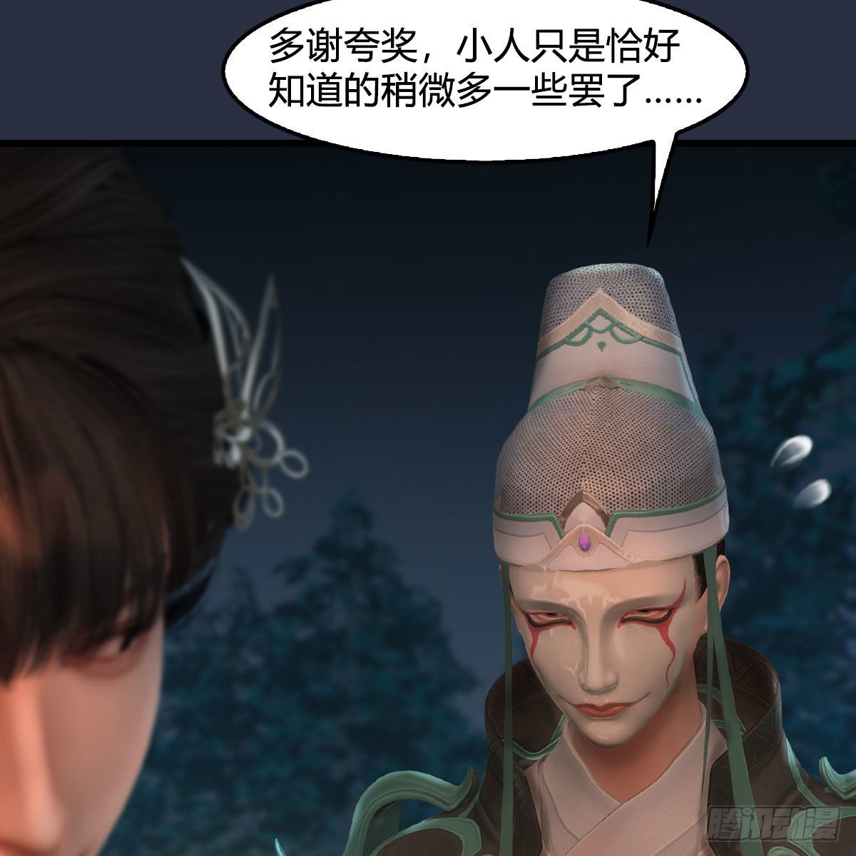堕玄师 - 第664话：书中仙与茶中仙(2/2) - 3