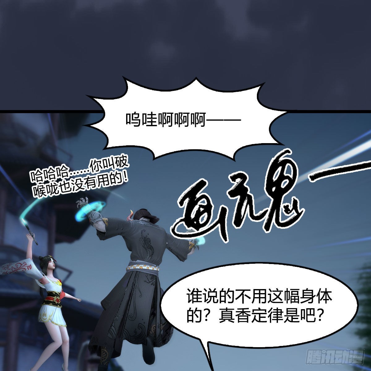 堕玄师 - 第682话：先走一步(2/2) - 1