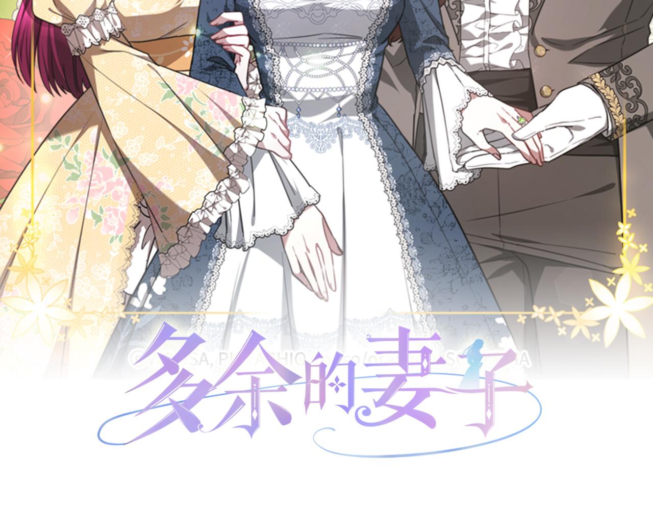 多餘的妻子 - 第51話 大婚之日(1/6) - 2