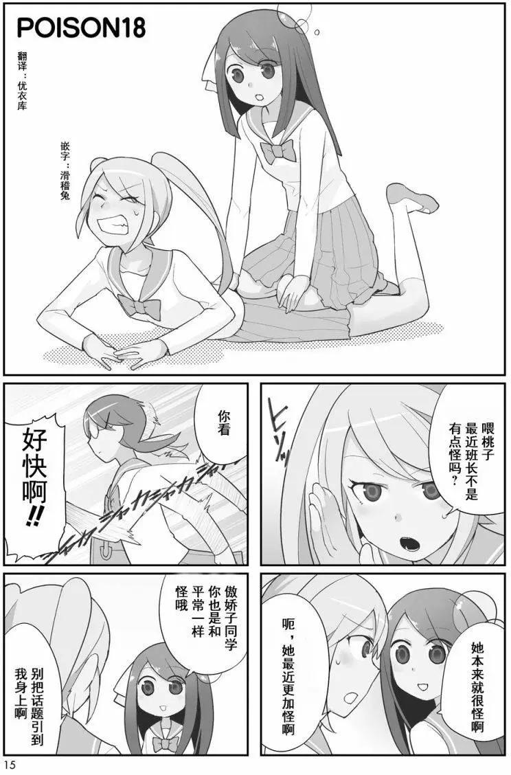 毒舌女孩 - 第2卷03回 - 1