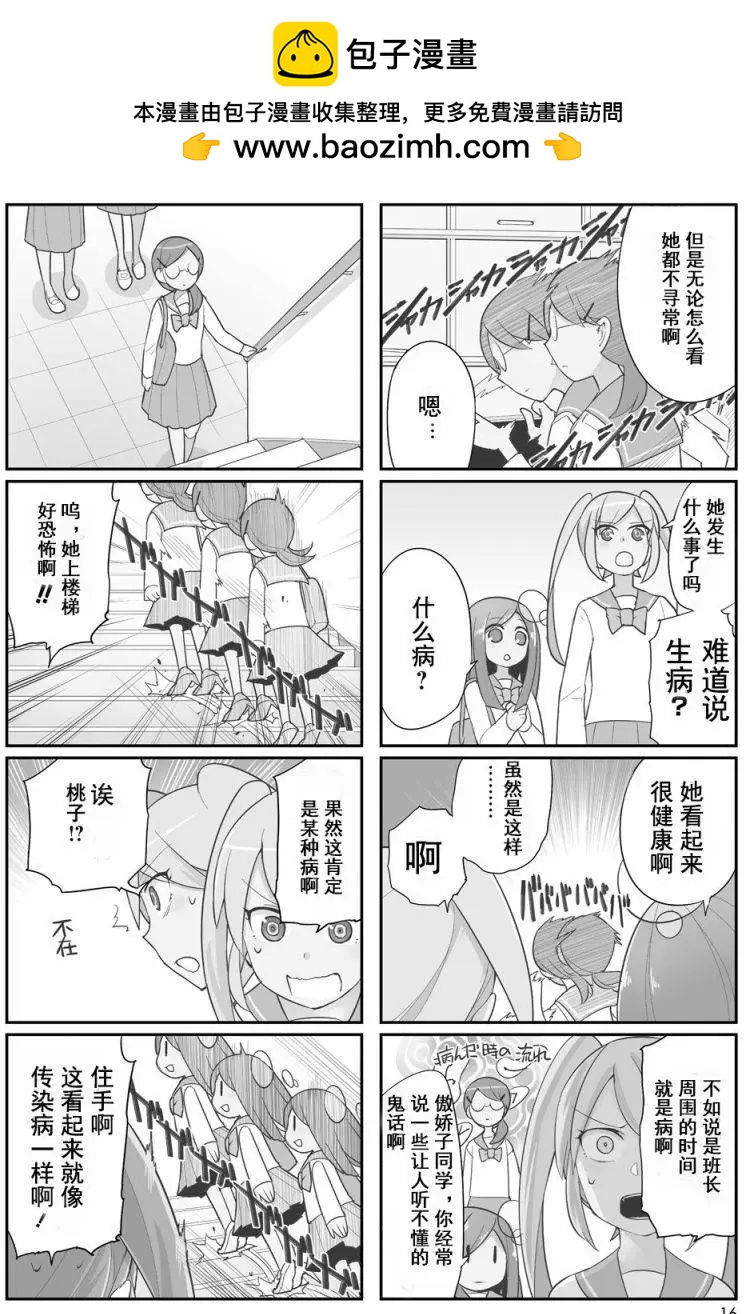 毒舌女孩 - 第2卷03回 - 2