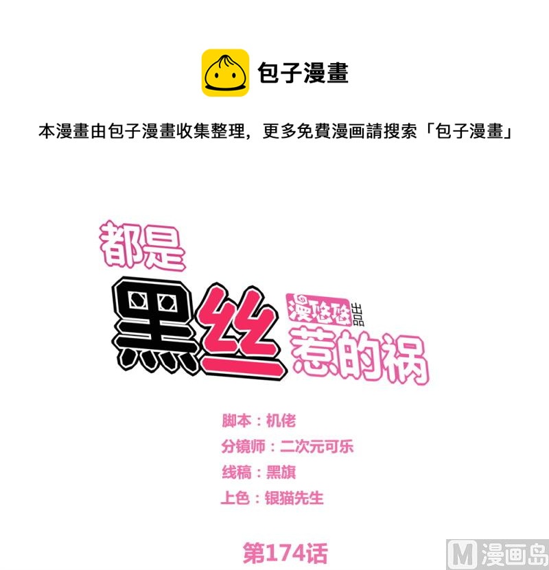 都是黑丝惹的祸 - 第174话 寻找猴屁股 - 1