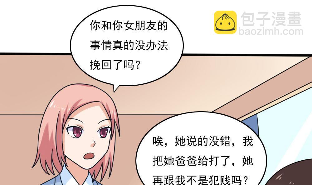 都是黑丝惹的祸 - 第174话 寻找猴屁股 - 2