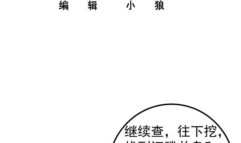 都是黑丝惹的祸 - 第二季 第340话 下黑手了！(1/2) - 3