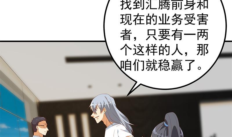 都是黑丝惹的祸 - 第二季 第340话 下黑手了！(1/2) - 4